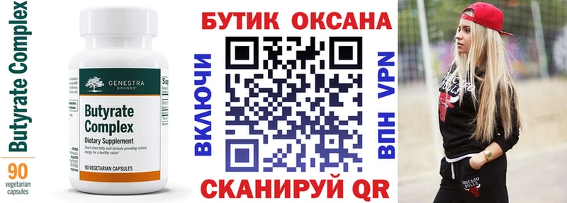 Бутират 1.4BDO  Петров Вал 